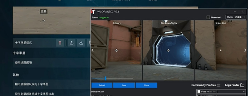 《不屈不撓契約》準星自定義顏色設定