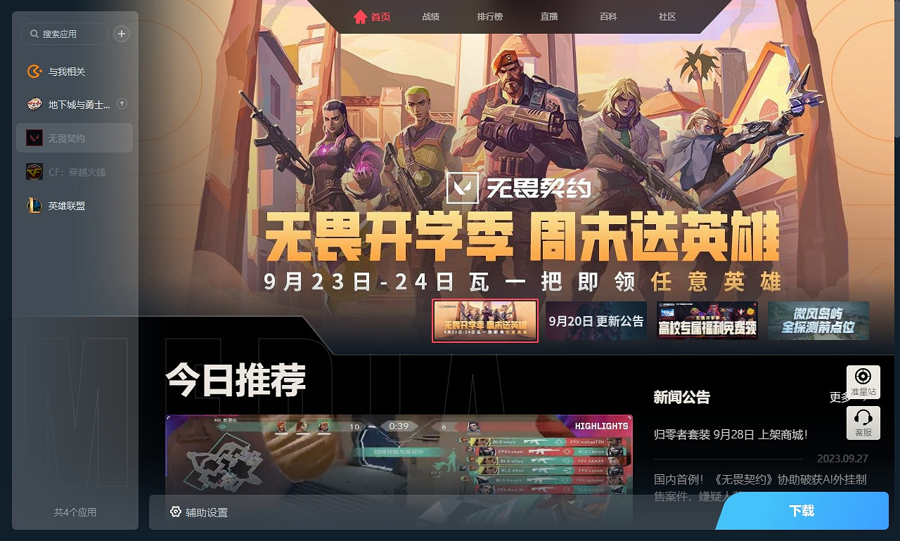 《不屈不撓契約》遊玩平台推薦