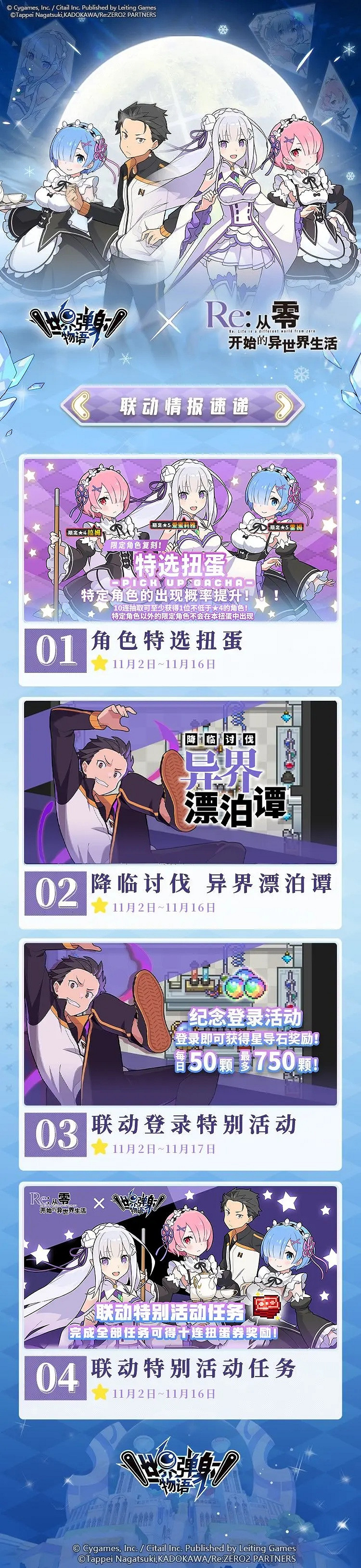 《彈射世界》連動復刻版本活動有哪些 連動復刻版本活動介紹