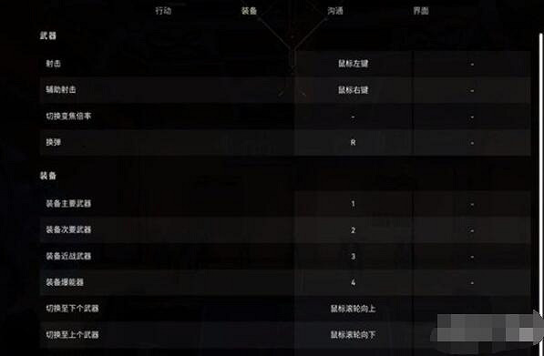 《不屈不撓契約》檢視鍵設定方法