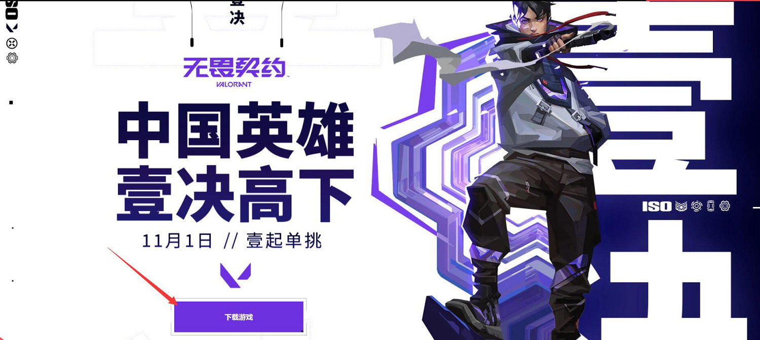 《瓦洛蘭特》中國伺服器下載地址