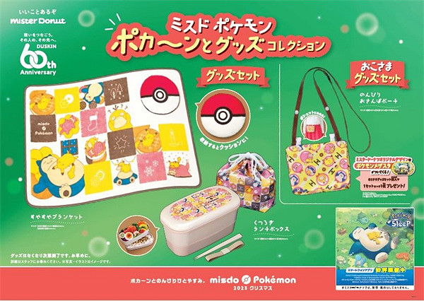 為聖誕增添色彩！Mister Donut將與寶可夢展開連動