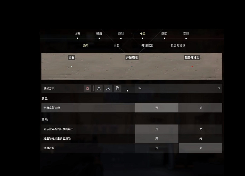 《不屈不撓契約》調準星方法 《不屈不撓契約》調準星方法