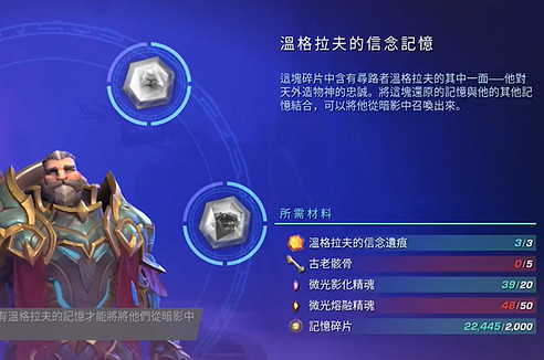 《尋路者》溫格拉夫英雄遺痕解鎖方法