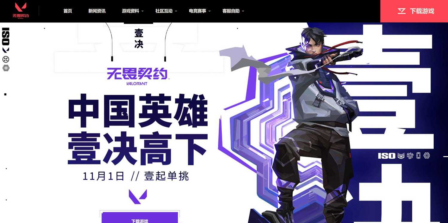 《瓦洛蘭特》中國伺服器下載地址