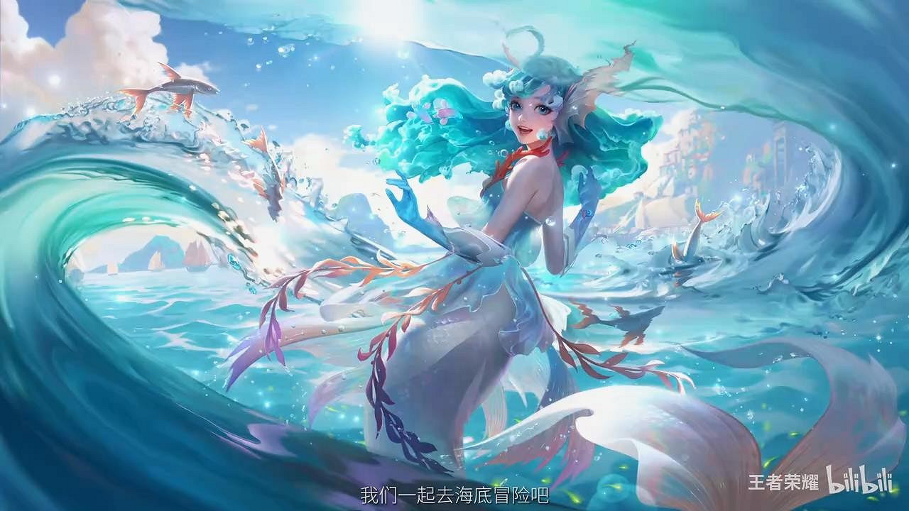 《王者榮耀》美人魚朵莉亞將上線 大招可刷新隊友CD 《王者榮耀》美人魚朵莉亞將上線 大招可刷新隊友CD