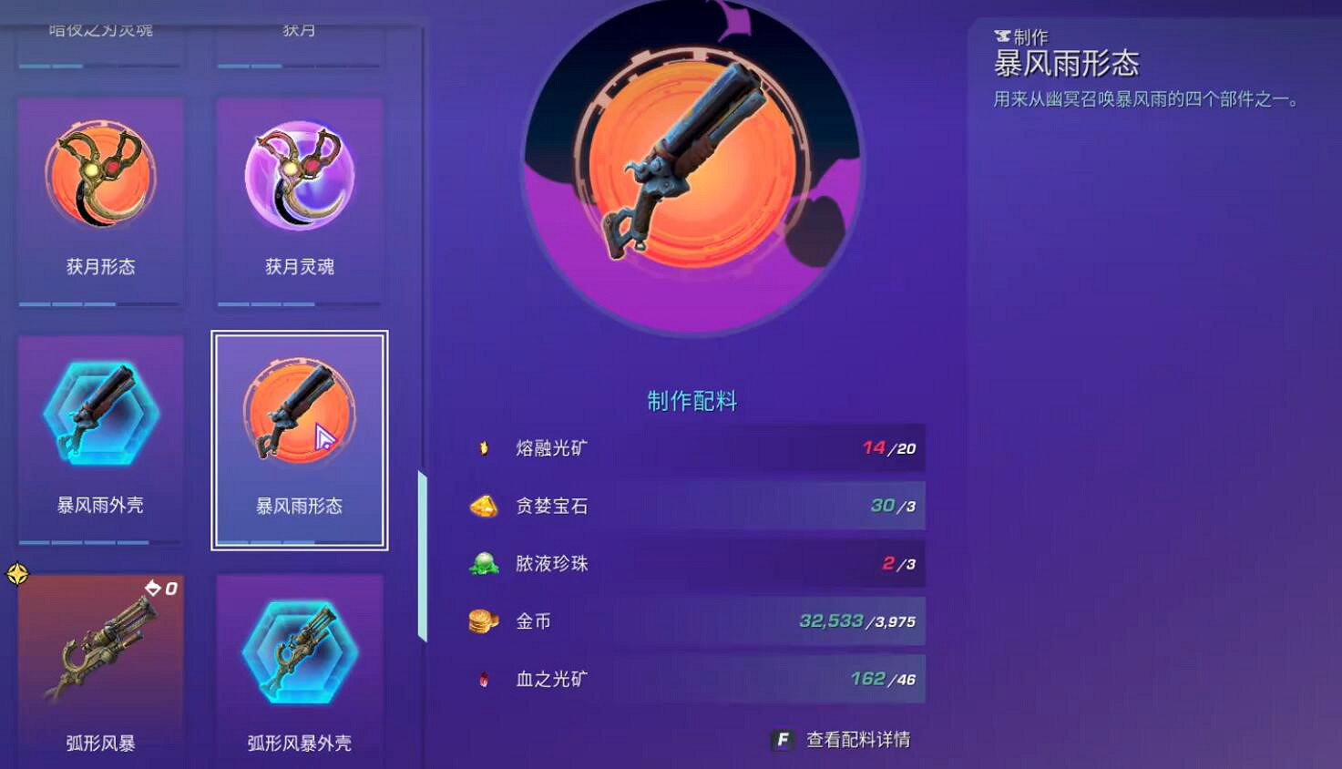 《尋路者》暴風雨獲得方法介紹