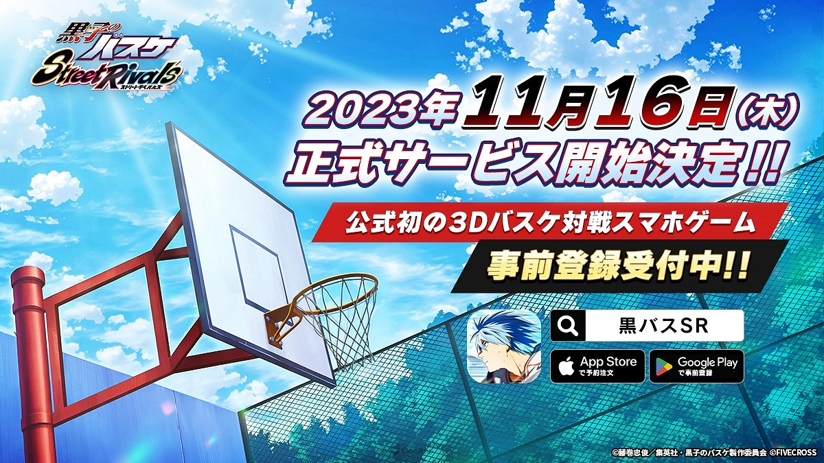 3D手遊《黑子的籃球Street Rivals》將於11月16日推出 3D手遊《黑子的籃球Street Rivals》將於11月16日推出