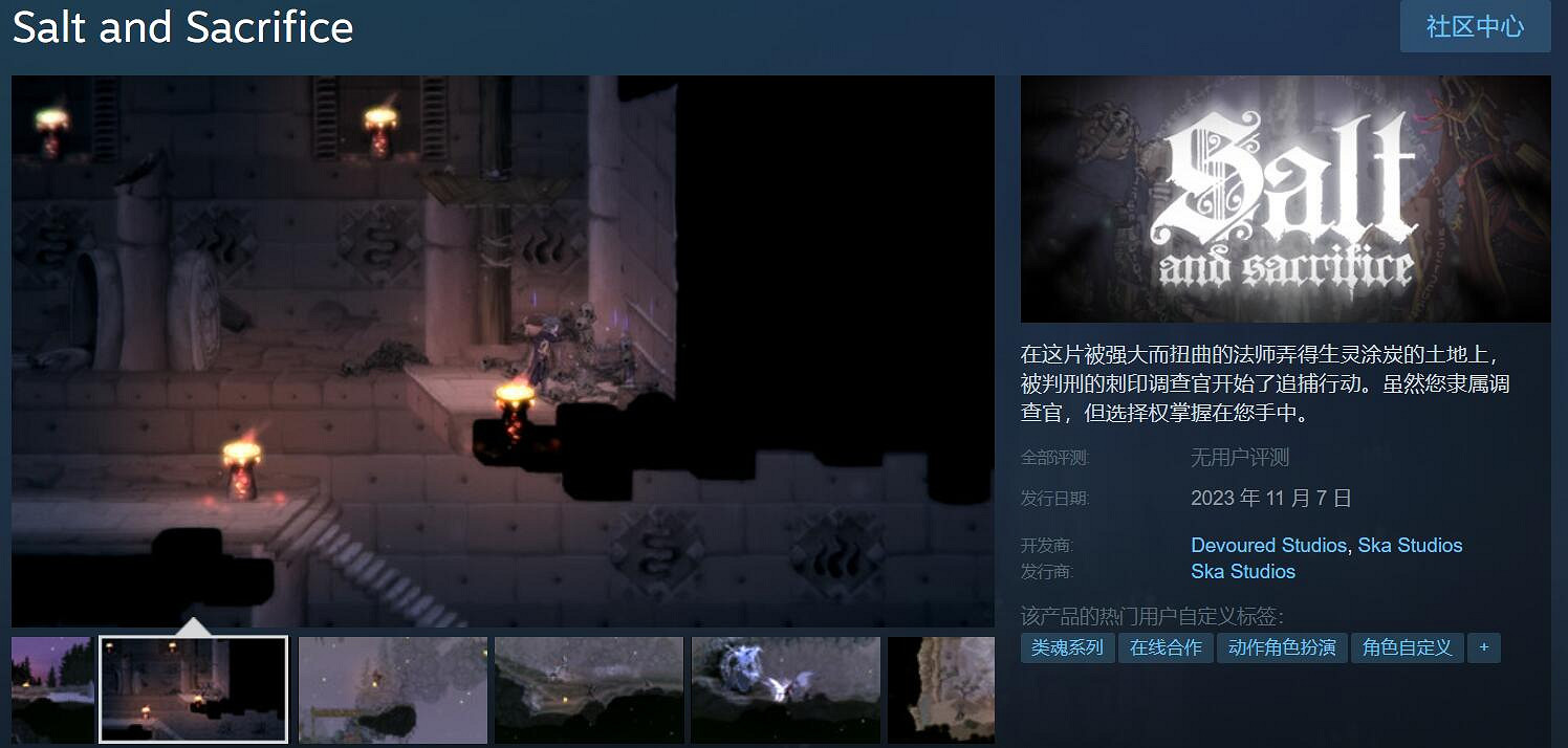 《鹽與獻祭》通過Deck掌機驗證!11月7日登Steam 《鹽與獻祭》通過Deck掌機驗證!11月7日登Steam