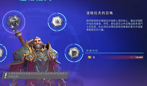 《尋路者》溫格拉夫英雄遺痕解鎖方法