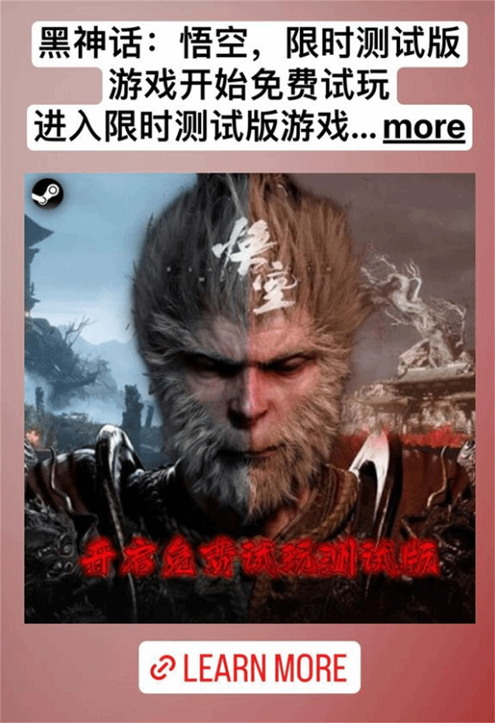 假的!外網出現《黑神話》正開放免費試玩的虛假廣告 假的!外網出現《黑神話》正開放免費試玩的虛假廣告