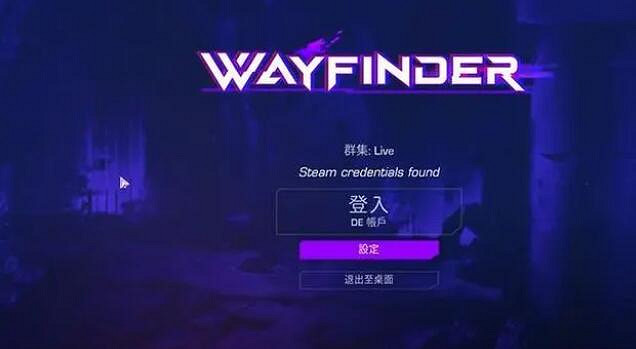 《尋路者》畫面模糊設定解決方法