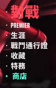 《不屈不撓契約》買刀位置