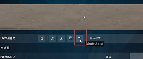 《不屈不撓契約》準星改名字方法