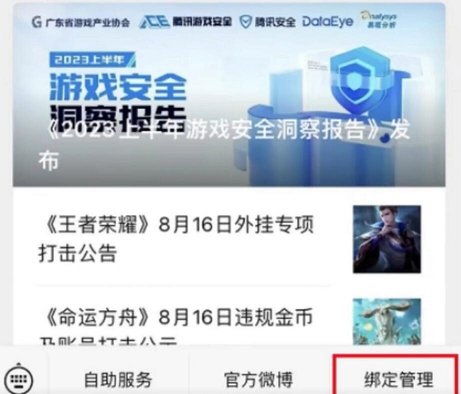 《不屈不撓契約》2023帳號解凍方法介紹 《不屈不撓契約》2023帳號解凍方法介紹