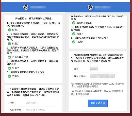 《不屈不撓契約》人臉驗證怎麽弄 《不屈不撓契約》人臉驗證怎麽弄