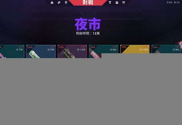 《特戰英豪》夜市開放時間