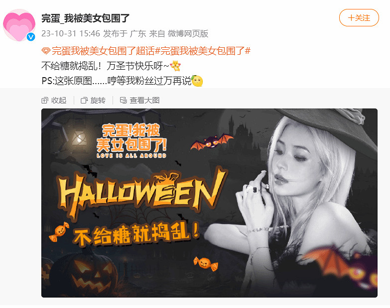 《完蛋我被美女包圍了》萬聖節宣傳圖：不給糖就搗亂