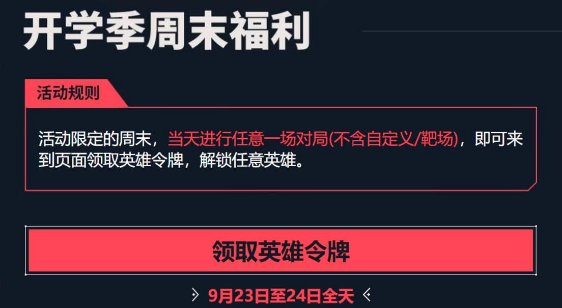 《不屈不撓契約》開學季活動介紹
