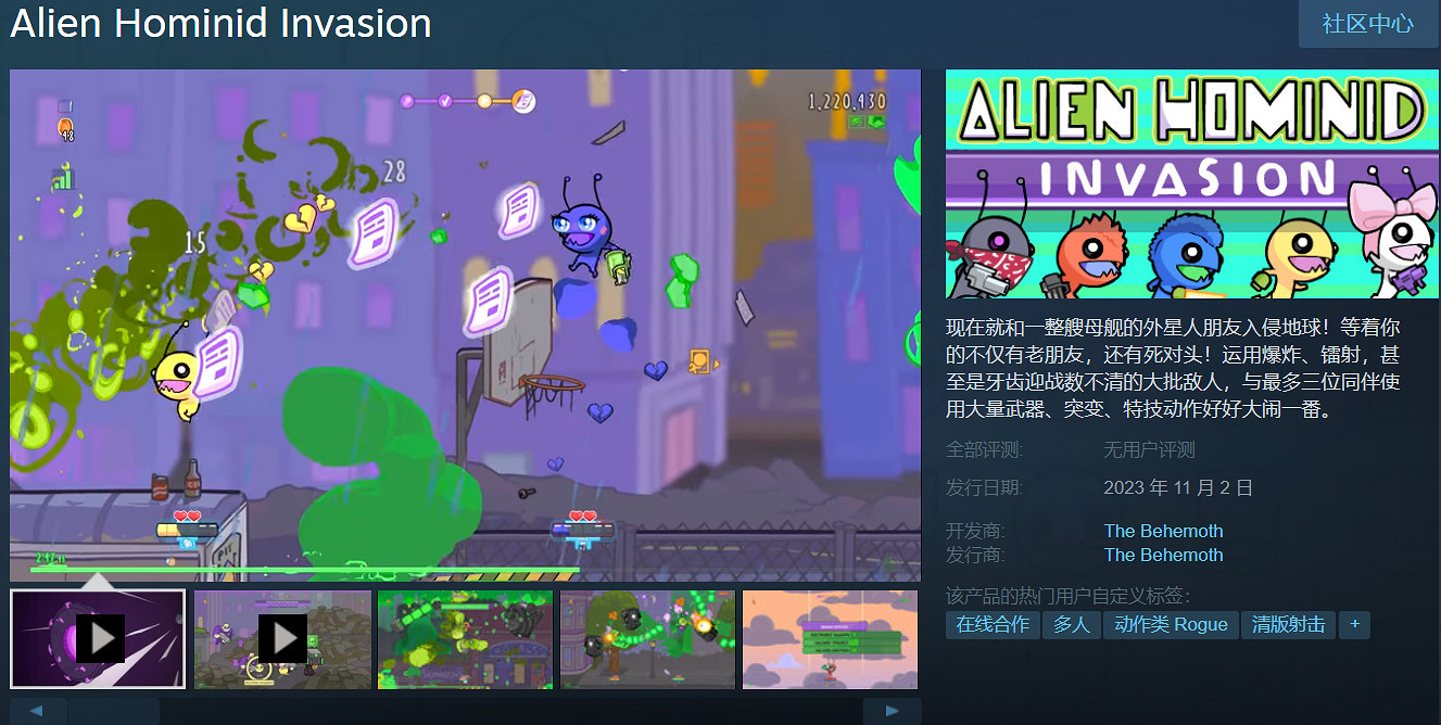 多人連線遊戲《外星原始人入侵》明日發售！支援中文