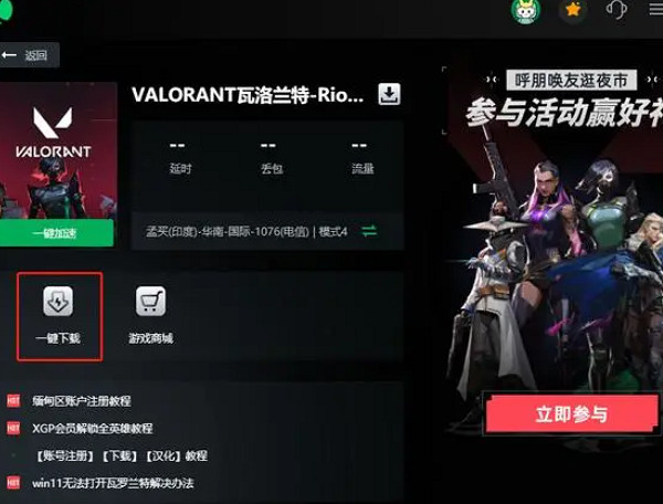 《valorant》下載方式