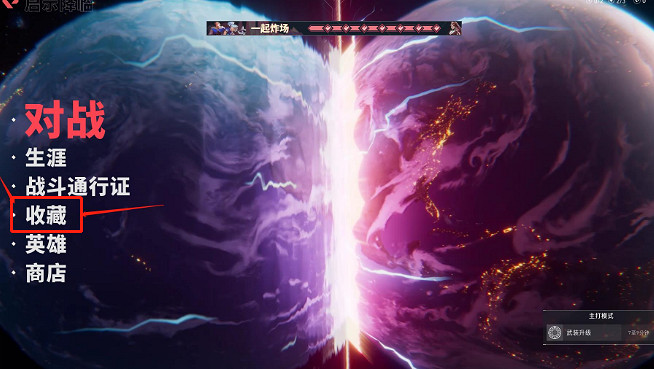 《不屈不撓契約》噴漆更改方法介紹