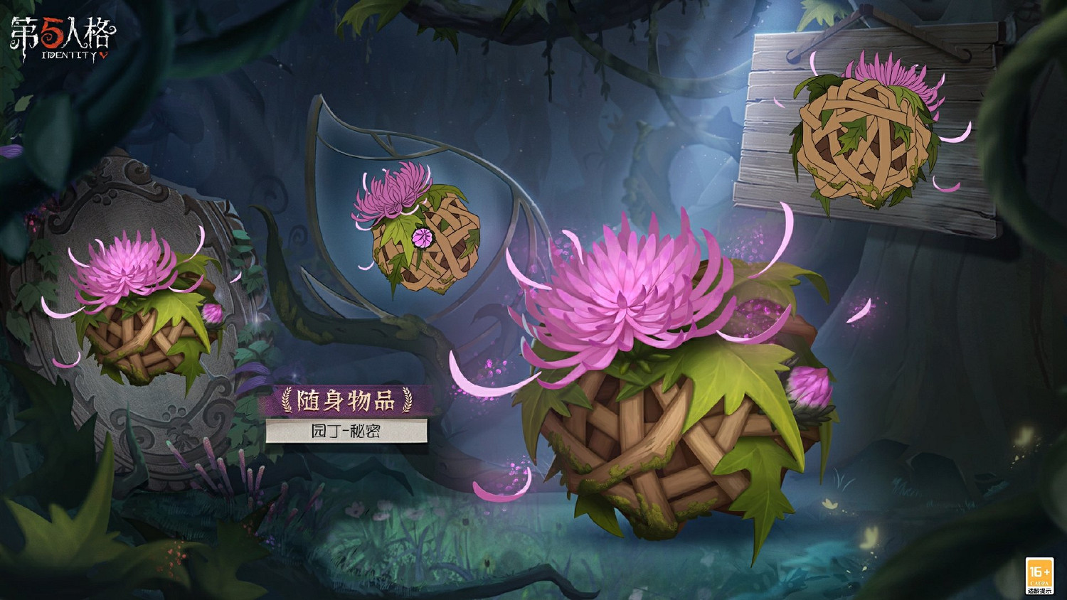 《第五人格》30賽季排位珍寶掛件是什麽 30賽季排位珍寶掛件介紹