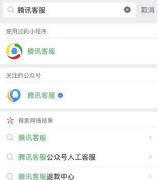 《不屈不撓契約》騰訊退款方法