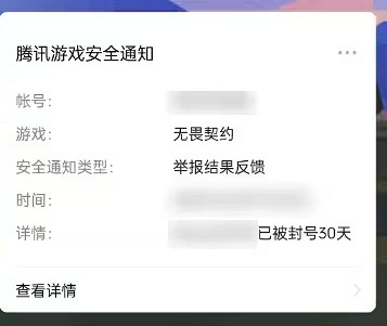 《不屈不撓契約》舉報結果查看位置