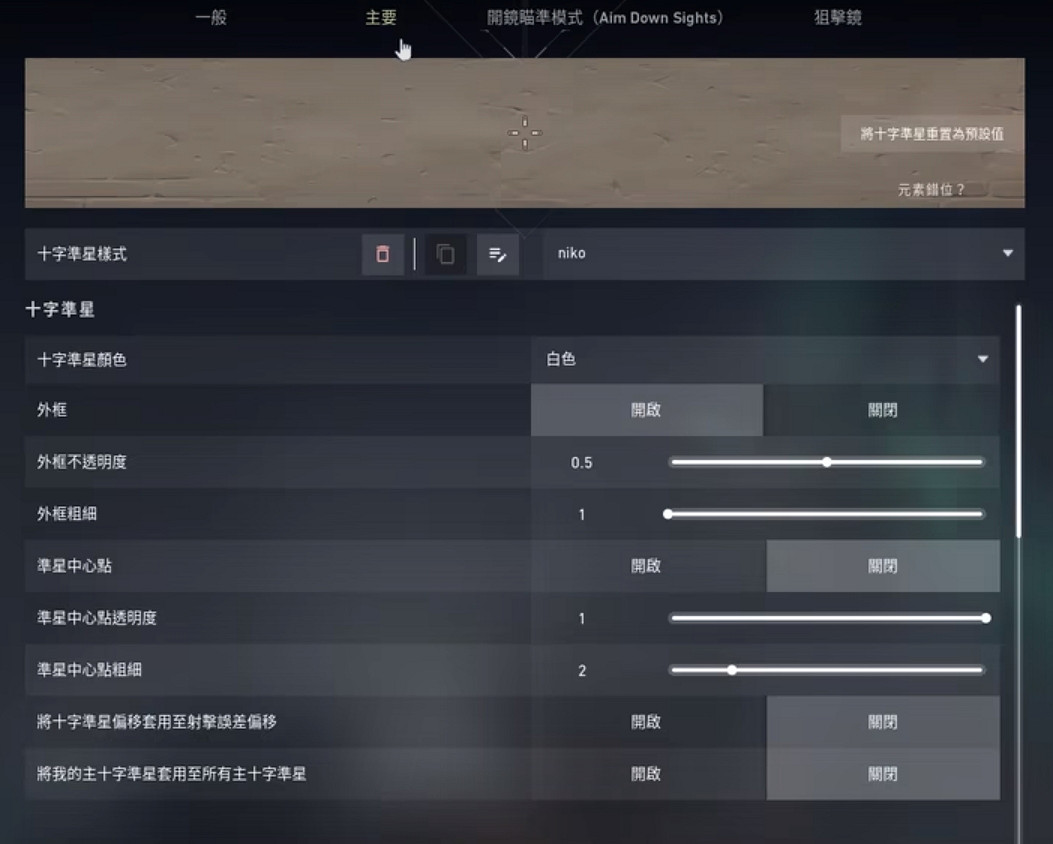 《不屈不撓契約》準星導入錯誤解決辦法