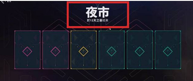 《不屈不撓契約》中國伺服器夜市開始時間介紹