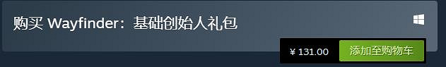 《尋路者》創始人禮包價格介紹