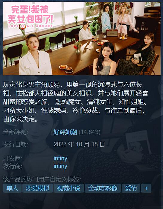 太頂了!《完蛋我被美女包圍了》Steam已經好評如潮 太頂了!《完蛋我被美女包圍了》Steam已經好評如潮