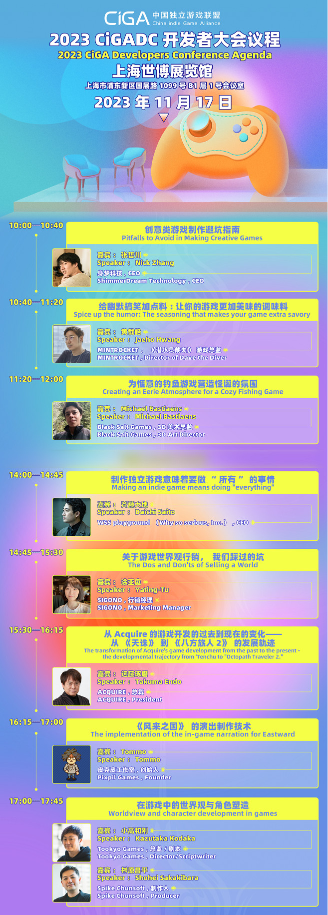 2023 CiGADC完整日程公開!聯合CRI TechSummit帶給開發者3天優質行業乾貨分享! 2023 CiGADC完整日程公開!聯合CRI TechSummit帶給開發者3天優質行業乾貨分享!