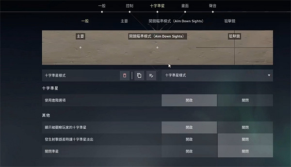 《不屈不撓契約》準星形狀更改教學 《不屈不撓契約》準星形狀更改教學