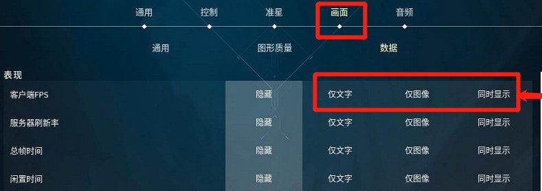 《不屈不撓契約》顯示fps的方法