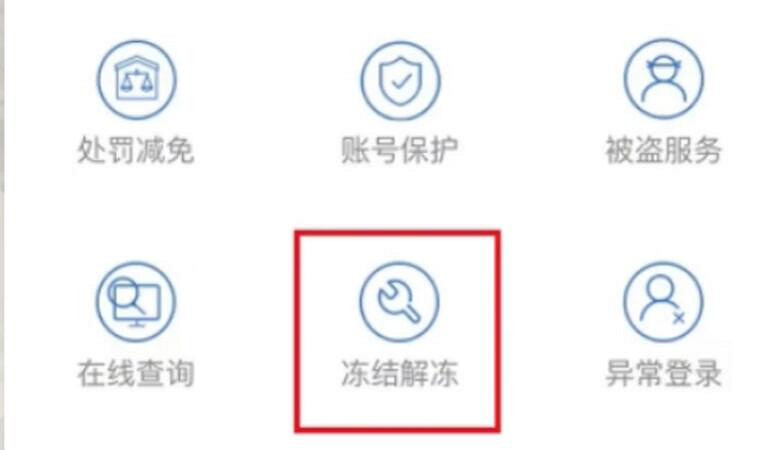 《不屈不撓契約》帳號凍結方法 《不屈不撓契約》帳號凍結方法