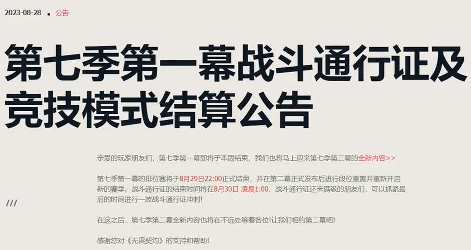 《不屈不撓契約》通行證升滿時間介紹