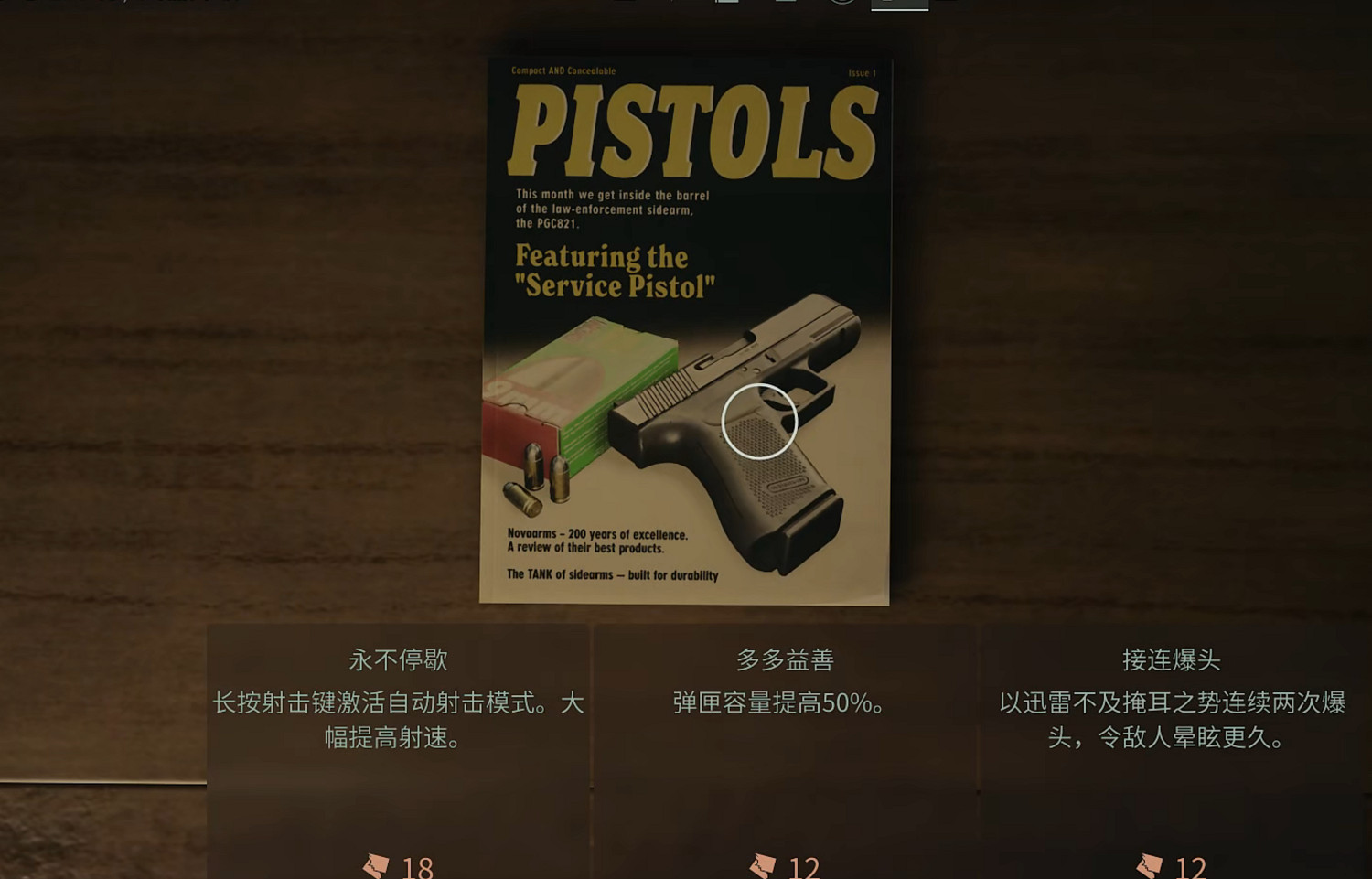 《心靈殺手2》圖文攻略 全流程全Boss全技能點全成就全收集