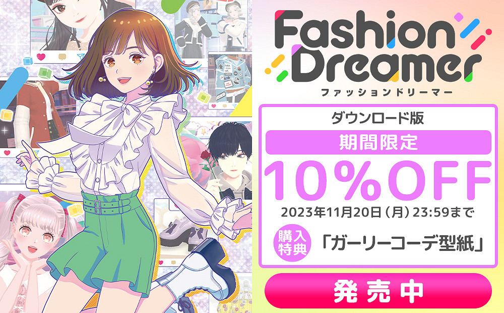 Switch時尚換裝&社交遊戲《時尚造夢》今日發售 Switch時尚換裝&社交遊戲《時尚造夢》今日發售