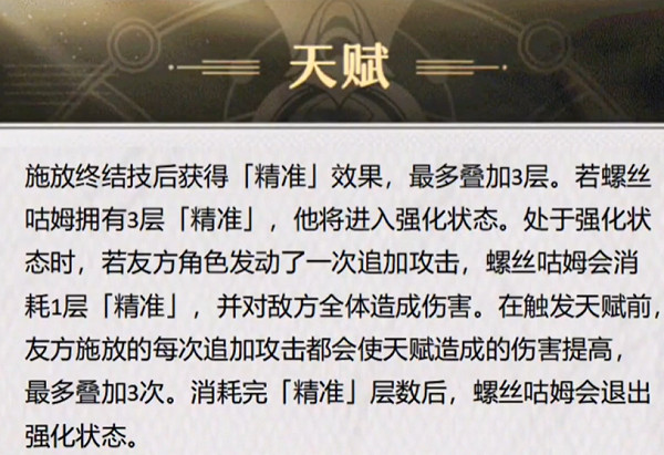 崩壞星穹鐵道螺絲咕姆技能介紹