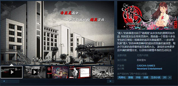 調查失蹤案的真相!漫改遊戲《潛入》11月8日正式發售 調查失蹤案的真相!漫改遊戲《潛入》11月8日正式發售