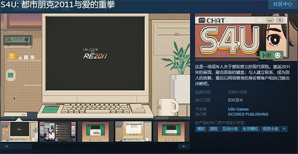 文字遊戲《S4U:都市朋克2011與愛的重拳》上架Steam 文字遊戲《S4U:都市朋克2011與愛的重拳》上架Steam