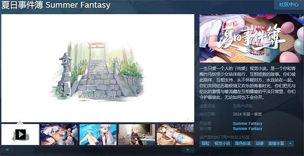 一生只愛一個人!純愛ADV《夏日事件簿》上架Steam 一生只愛一個人!純愛ADV《夏日事件簿》上架Steam
