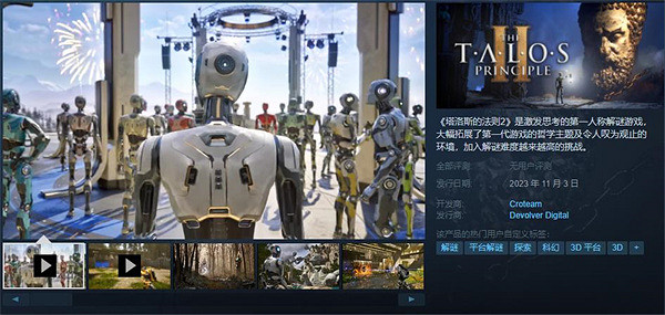 預購立享限時優惠！《塔洛斯的法則2》明日正式發售