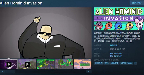 上線即好評!多人合作遊戲《外星原始人入侵》今日發售