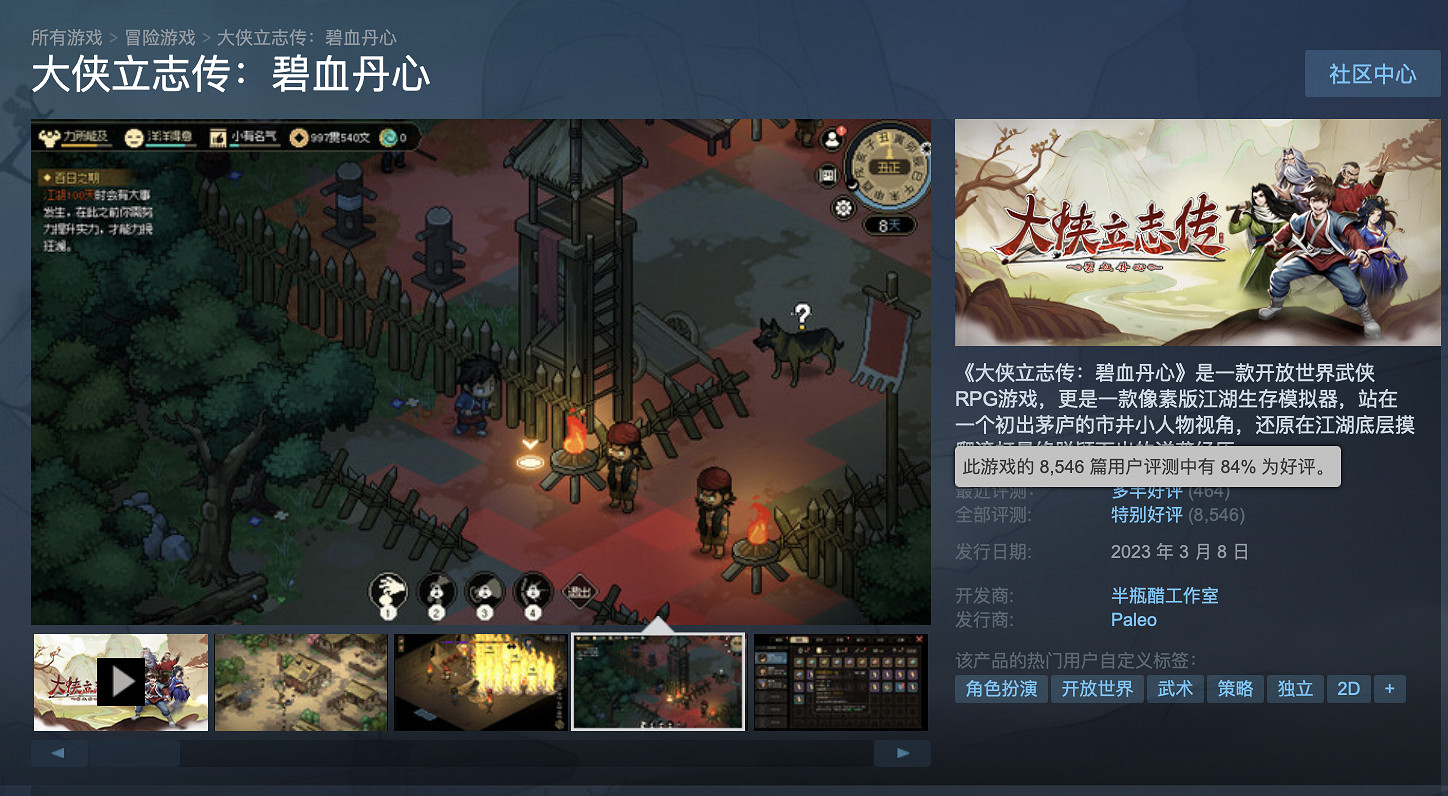 由&quot;半瓶神仙醋&quot;開發的《大俠立誌傳》11.16迎來正式版