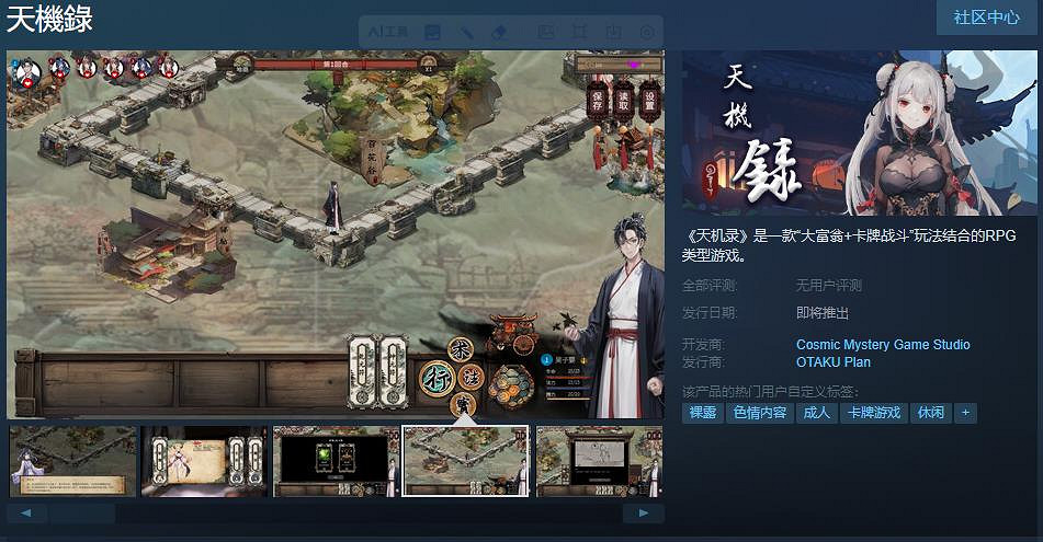 “大富翁+卡牌戰鬥”《天機錄》Steam頁面上線 發售日期待定