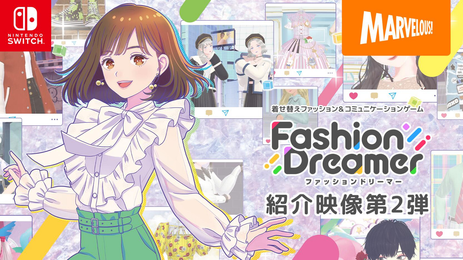 Switch時尚換裝&社交遊戲《時尚造夢》今日發售 Switch時尚換裝&社交遊戲《時尚造夢》今日發售
