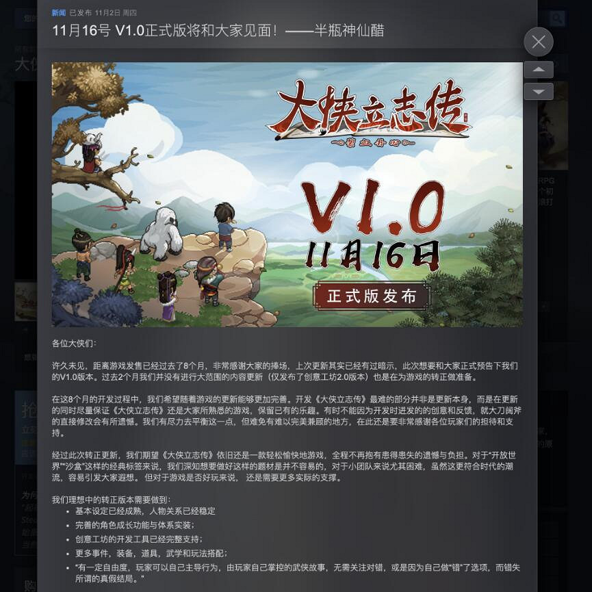 由&quot;半瓶神仙醋&quot;開發的《大俠立誌傳》11.16迎來正式版